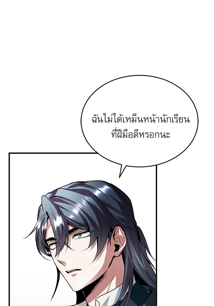 ศาสตราจารย์จำเป็นแห่งอะคาเดมี ตอนที่ 7 รูปที่ 106