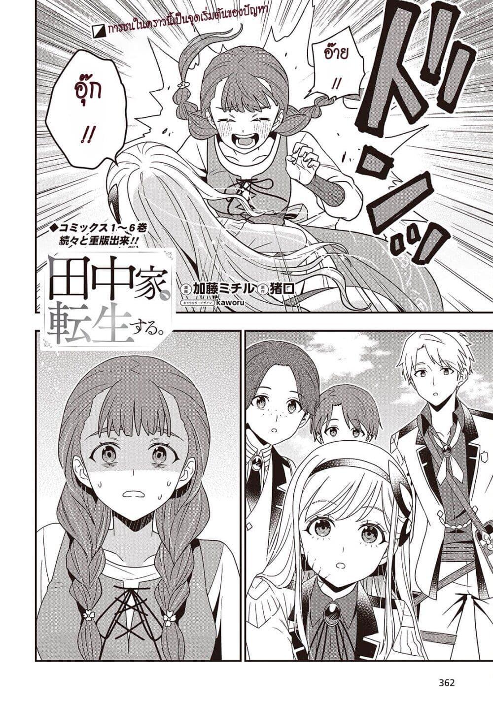 Manga-lc-com อ่านมังงะ อ่านการ์ตูน ออนไลน์ ฟรี Tanaka Family Reincarnates ตอนที่ 1 2 3 4 5 6 7 8 9 10 11 12 13 14 ฟรี ไม่มีโฆษณา Manga-lc - อ่าน มังงะ อ่าน การ์ตูน ออนไลน์ อ่านมังงะ ฟรี