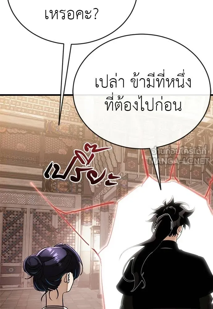 ยมราชลงทัณฑ์ ตอนที่ 129 รูปที่ 182