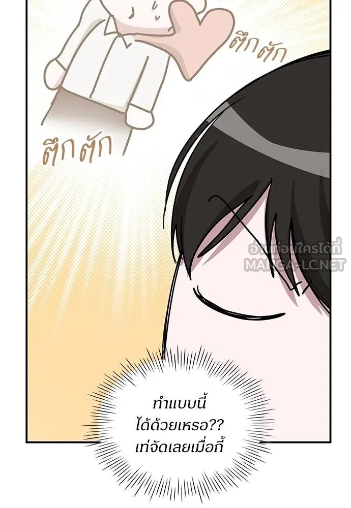 ฉันเนี่ยนะ ตอนที่ 72 รูปที่ 74