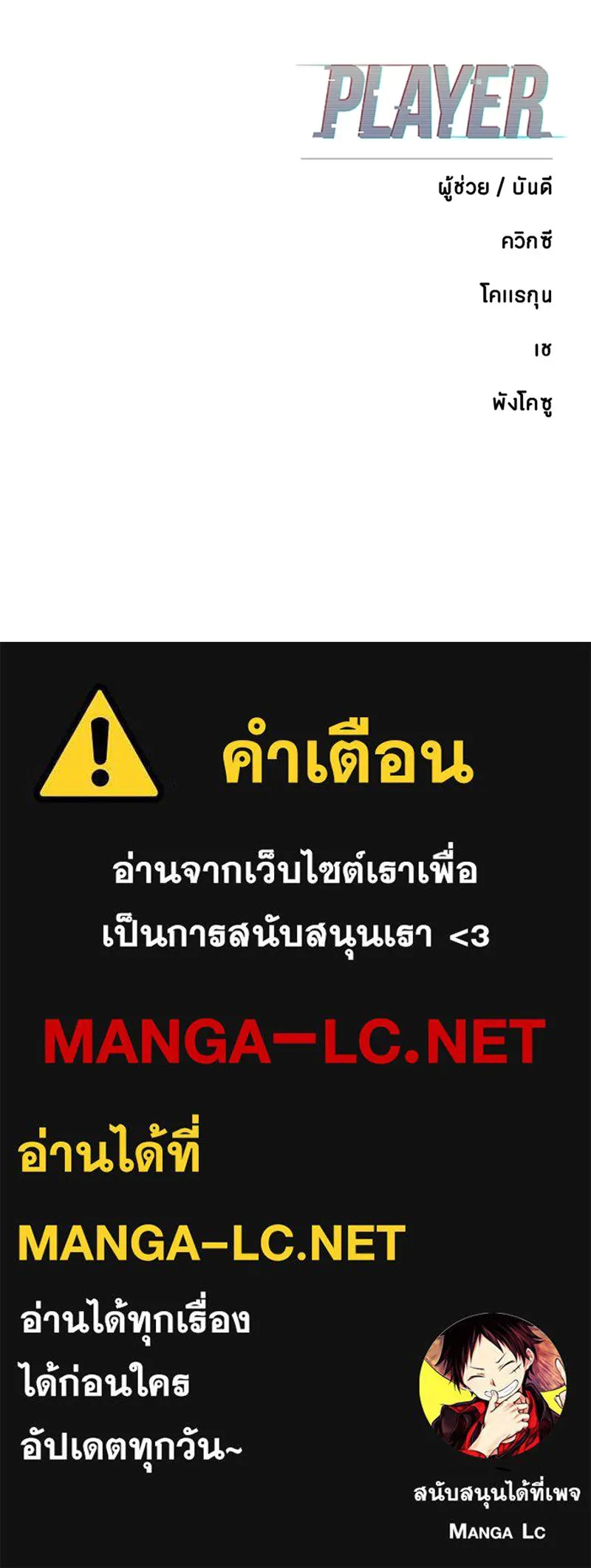 Player ตอนที่ 218 รูปที่ 188