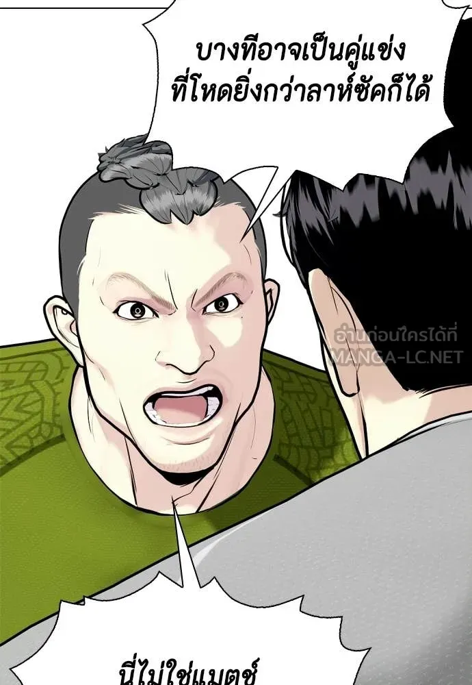 หมาหัวเน่า ตอนที่ 143 รูปที่ 70