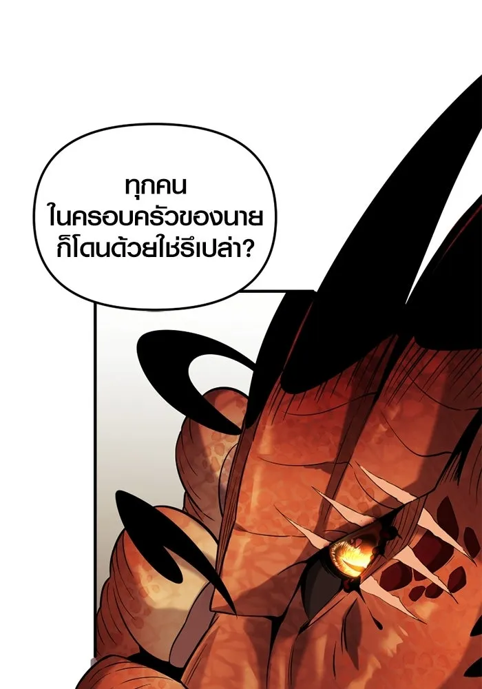 พลิกชะตาคว้าไอเทมระดับเทพ ตอนที่ 53 ฟาฟเนียร์ (4) รูปที่ 74