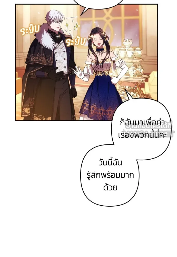 ฉันจะจีบท่านดยุกแดนเหนือ ตอนที่ 38 รูปที่ 24