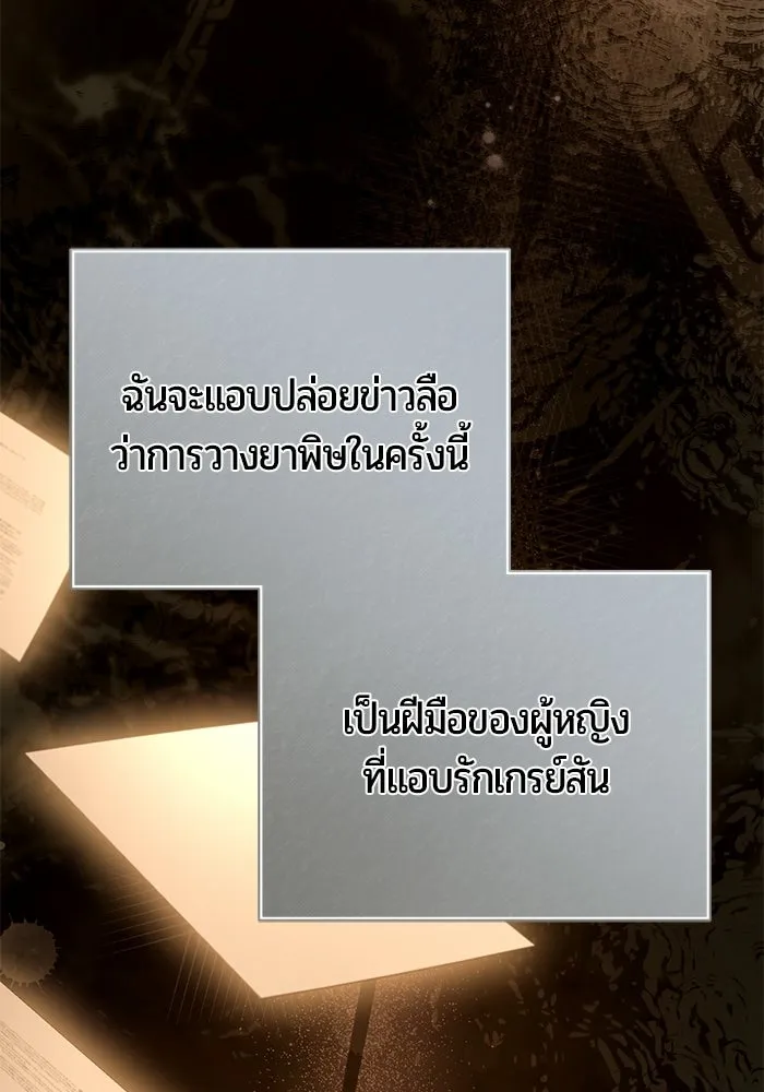 แด่ดยุกผู้สมบูรณ์แบบ ตอนที่ 30 รูปที่ 89