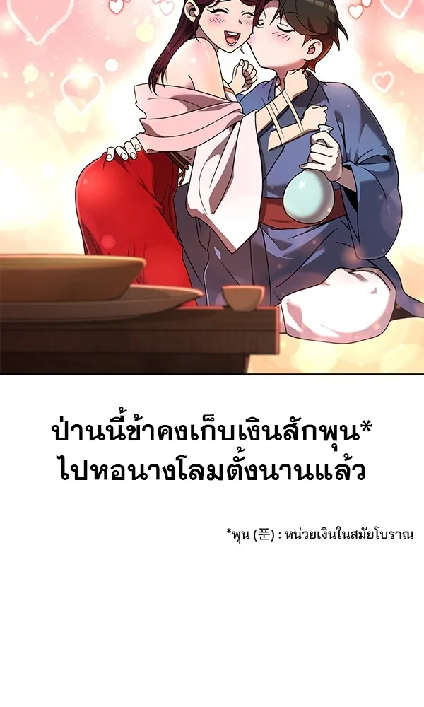 พอแล้วขันที อยากมีเจ้าโลก ตอนที่ 2 รูปที่ 8