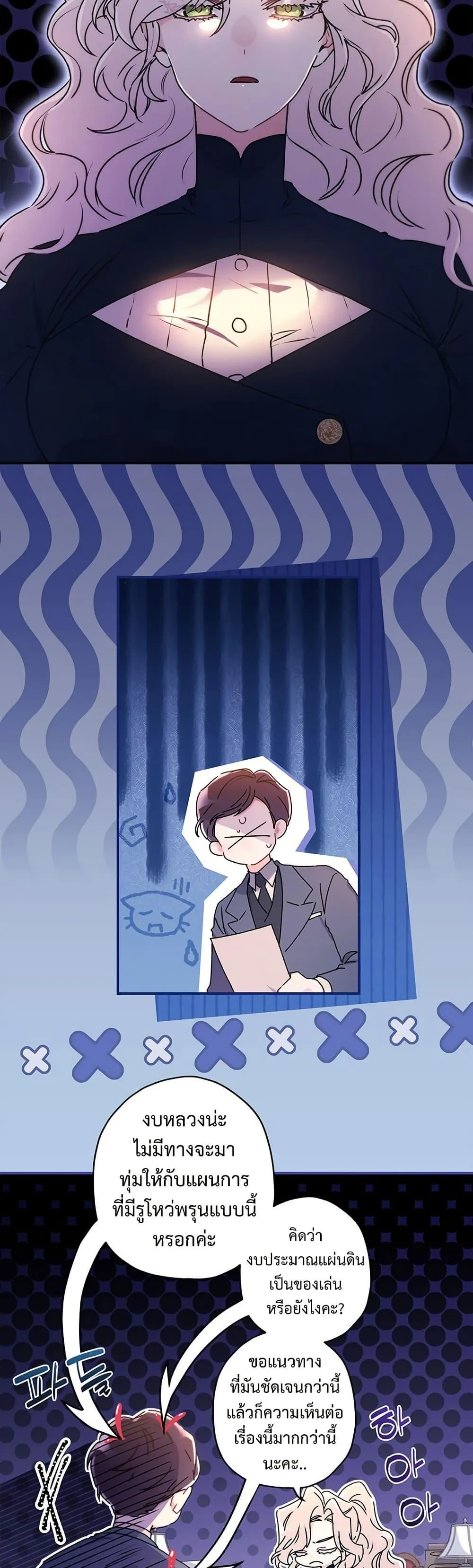 I Became the Male Lead_s Adopted Daughter ฉ_นกลายเป_นล_กสาวบ_ญธรรมของท_านดย_ก ตอนที่ ตอนที่ 129 รูปที่ 3