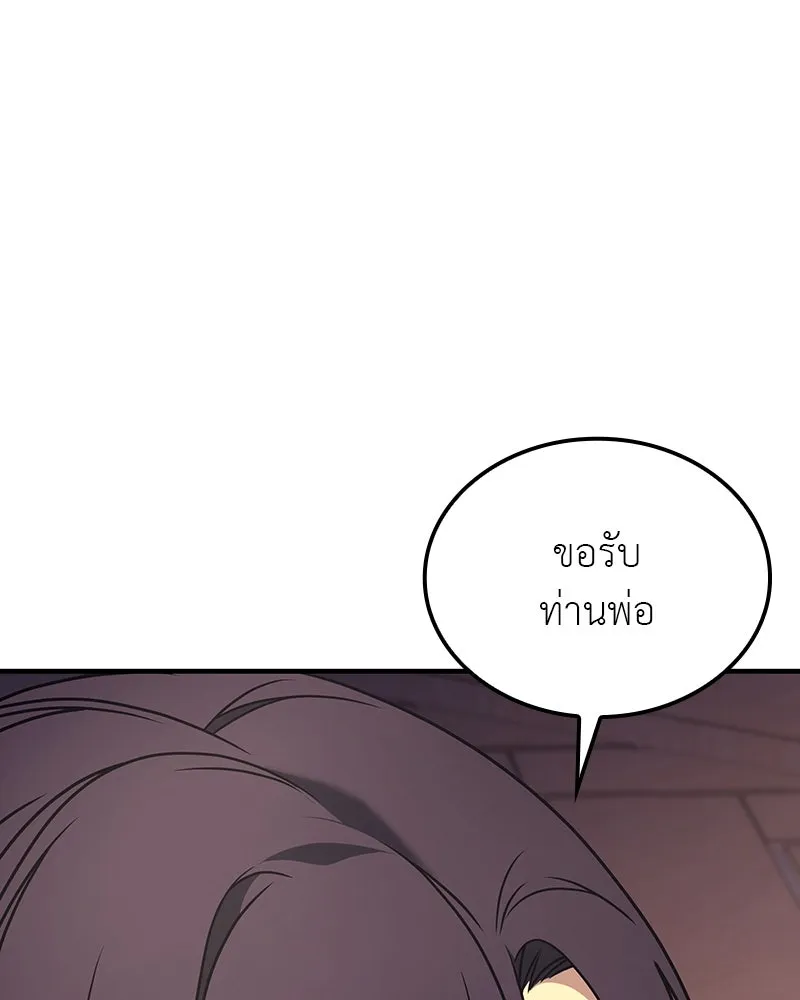เกิดอีกทีเป็นว่าที่ประมุขลัทธิมาร ตอนที่ 125 รูปที่ 260