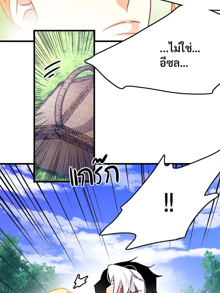 Bring the Love ตอนที่ 81 รูปที่ 68