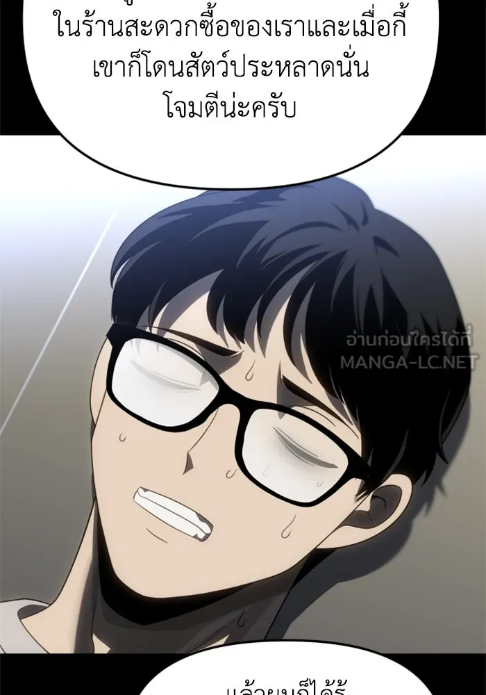 อดีตบอสหอคอย ตอนที่ 94 รูปที่ 75