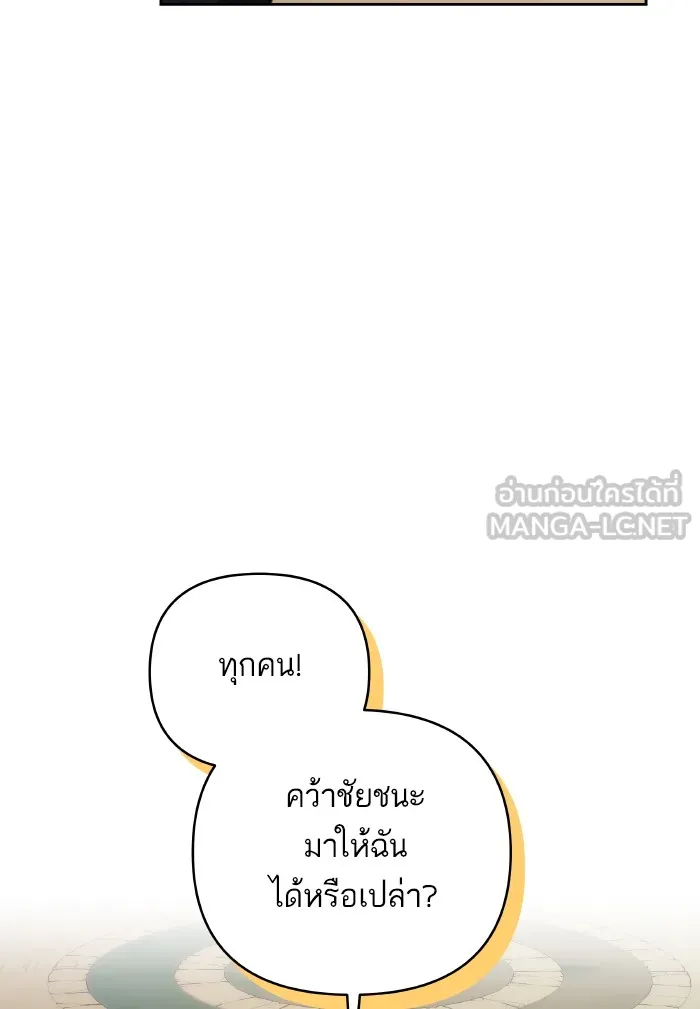 บุตรสาวของดยุกปีศาจ ตอนที่ 68 รูปที่ 69