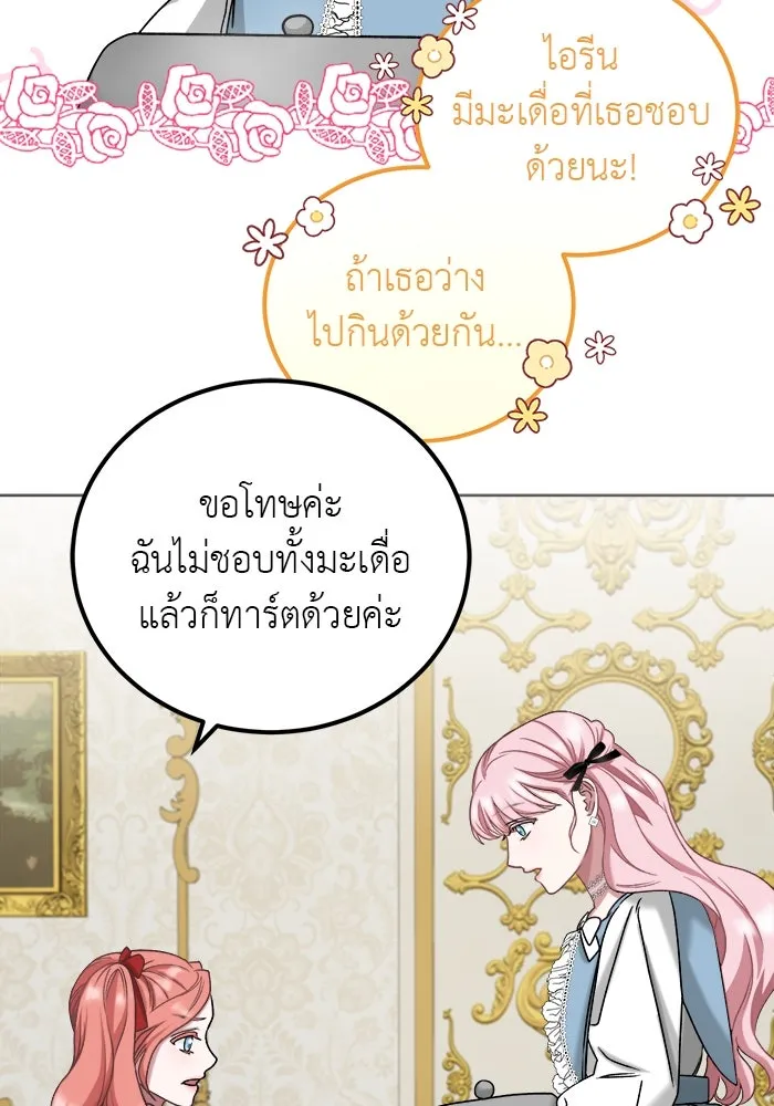 ครอบครัวพรรค์นั้น ฉันไม่มีวันกลับไป ตอนที่ 6 รูปที่ 88