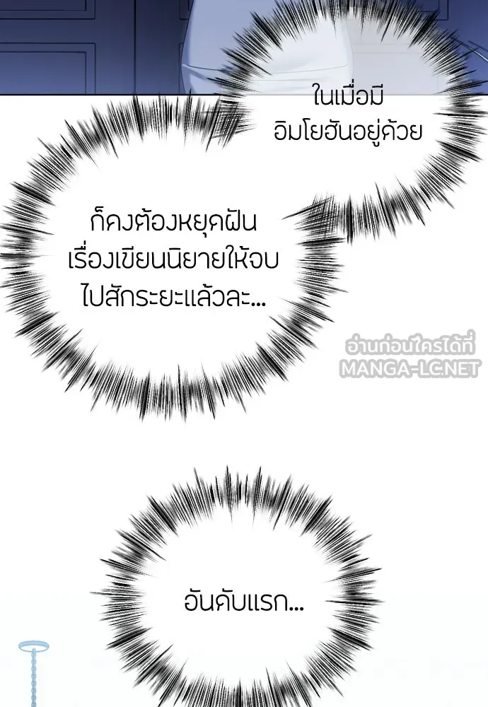 วิธีหนีตายจากนิยายโรคจิต ตอนที่ 89 รูปที่ 21