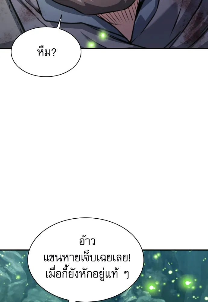 ดรูอิดแห่งสถานีโซล ตอนที่ 162 รูปที่ 91