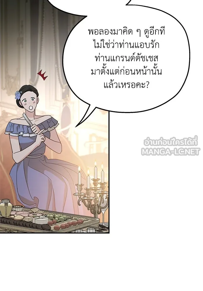 ครอบครัวสามีเห็นทีจะคลั่งรัก ตอนที่ 104 รูปที่ 75