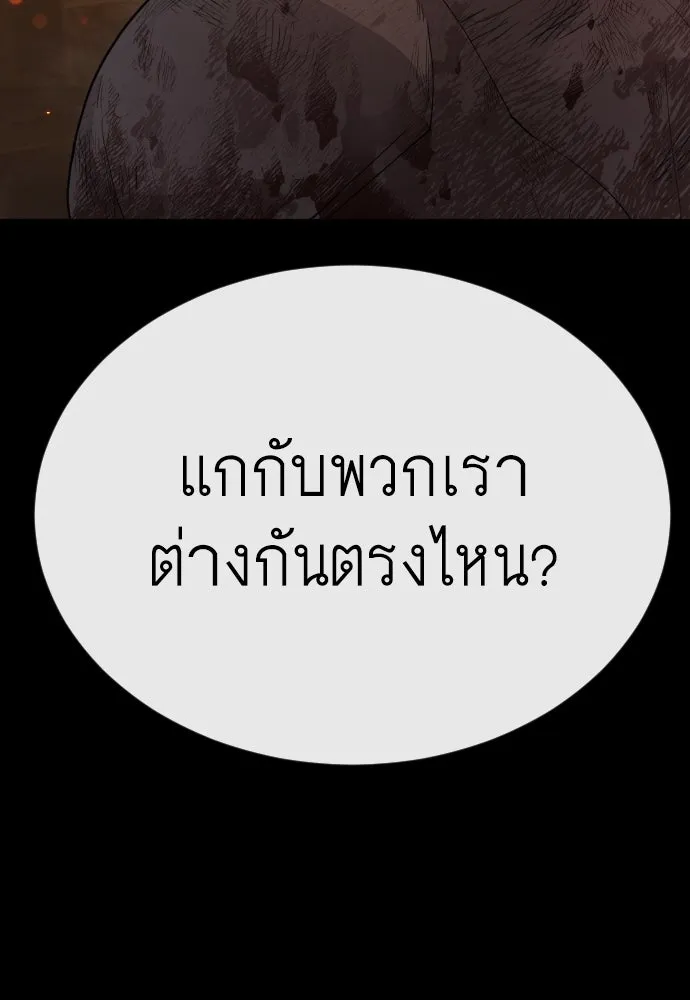 ยุคแห่งยอดมนุษย์ ตอนที่ 81 รูปที่ 77