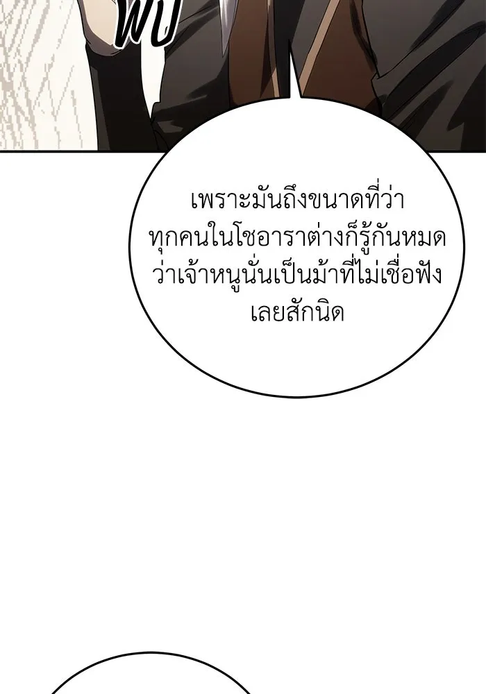 ยอดนักดาบผู้โอบอุ้มดารา ตอนที่ 70 รูปที่ 118