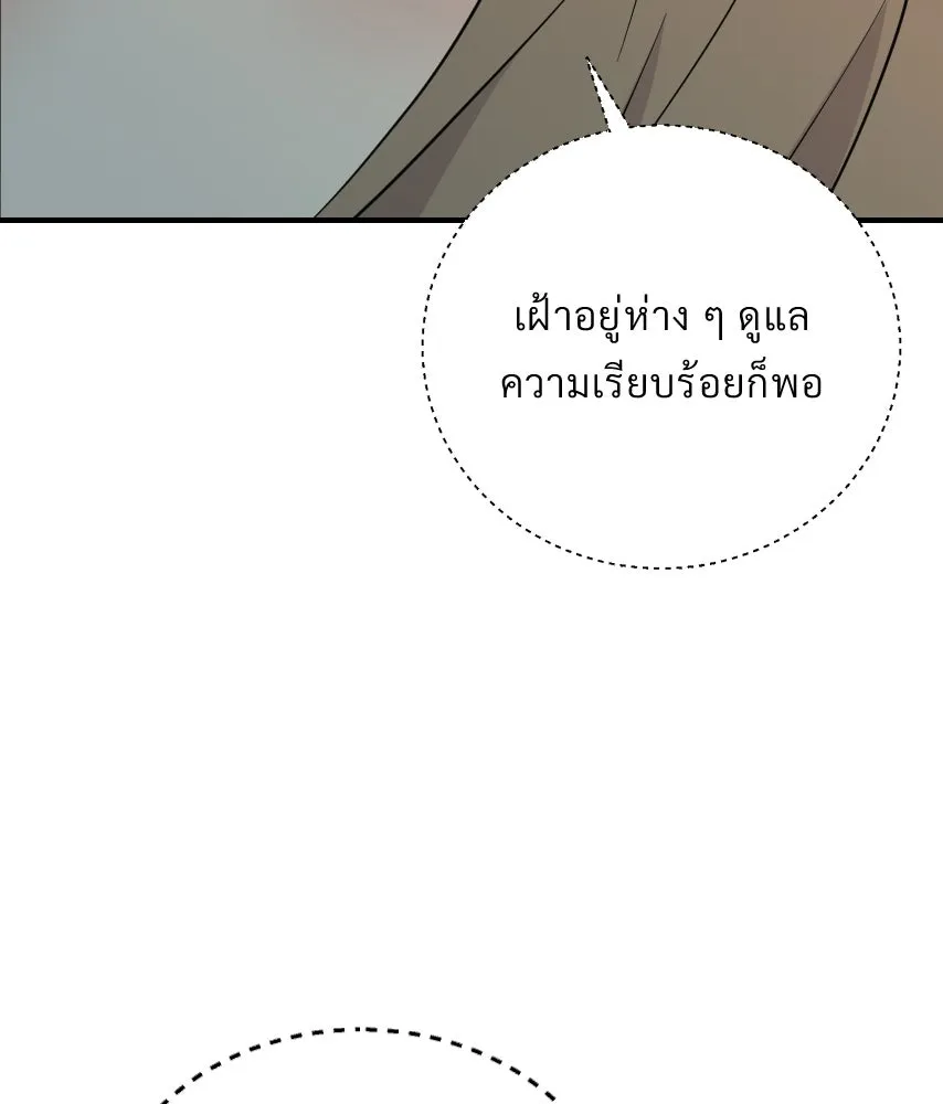จันทร์เจ้า ตอนที่ ตอนที่ ๕๒  ไพ่ใบสุดท้าย รูปที่ 11