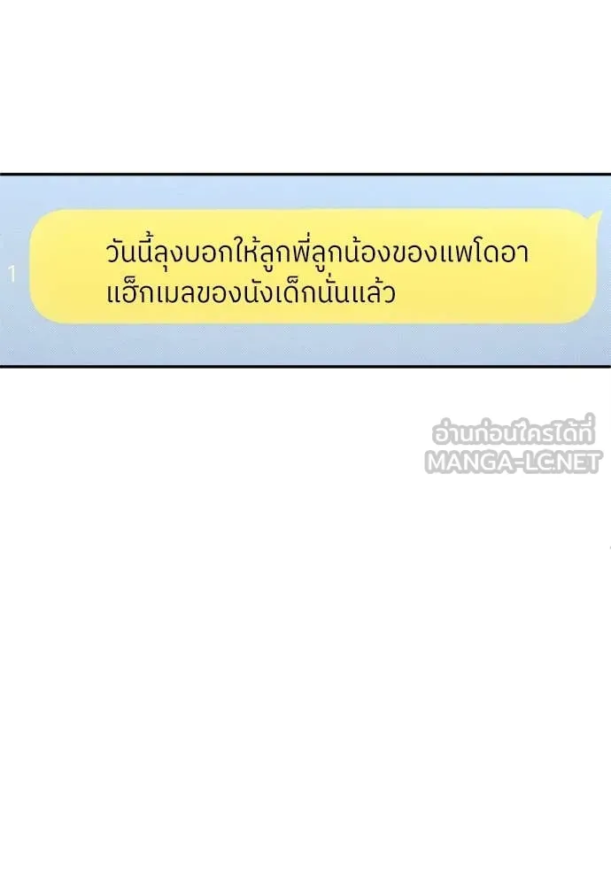 สนามเด็กล่า ตอนที่ 62 รูปที่ 16