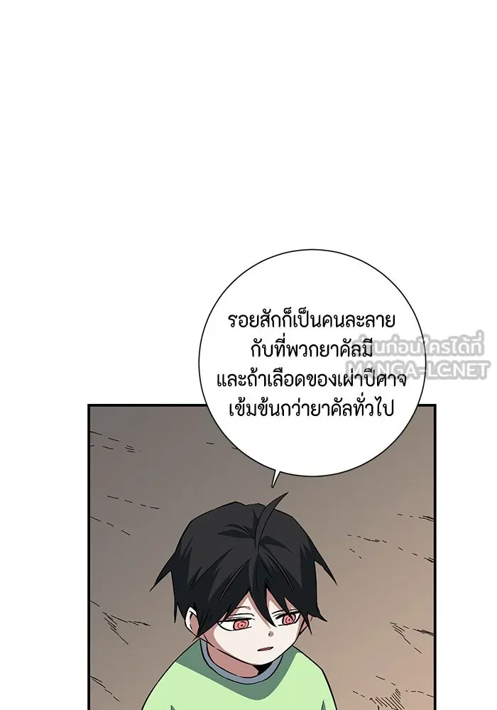 หนึ่งก้าวสู่เจ้ามาร ตอนที่ 113 เป้าหมาย (33) รูปที่ 99