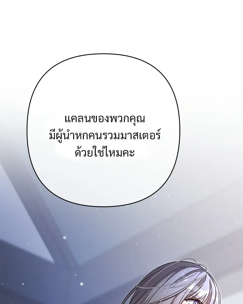 เจ้าสาวแกรนด์ดยุกปีศาจ ตอนที่ 12 รูปที่ 8