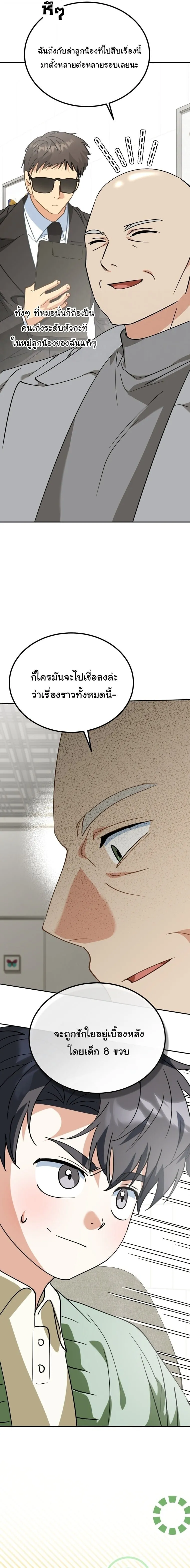 I Will Raise This Family to Greatness ซ_อ_โอกต_ญญ_จะกอบก_ครอบคร_วน_เอง_ ตอนที่ ตอนที่ 62 รูปที่ 9