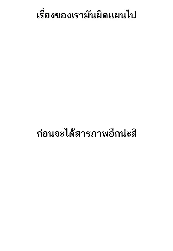 รักผิดแผน ตอนที่ 15 รูปที่ 101