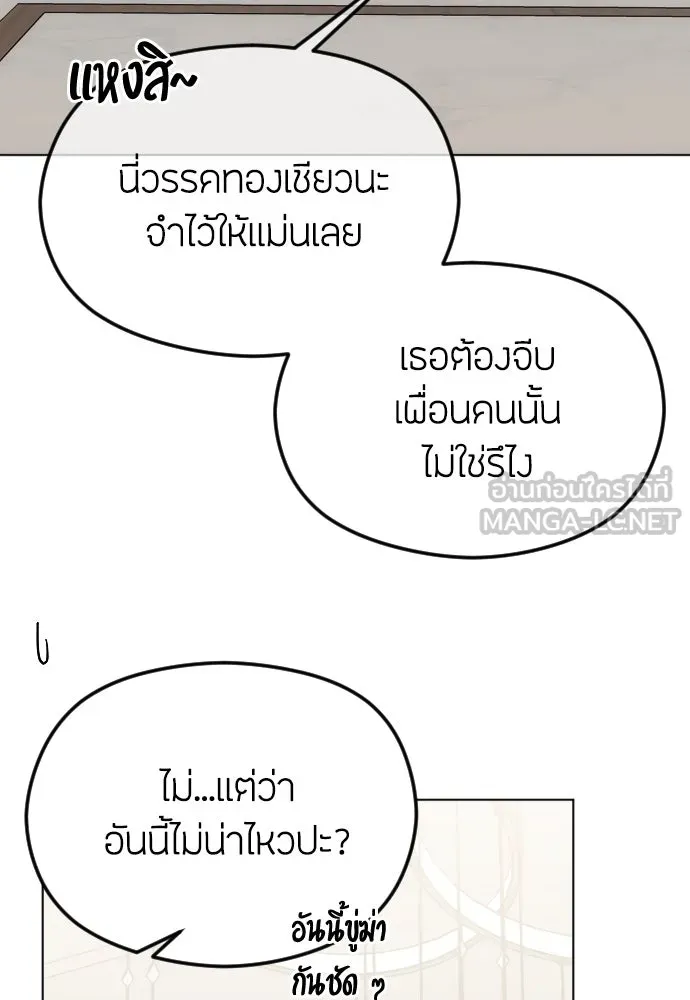 วิธีหนีตายจากนิยายโรคจิต ตอนที่ 53 รูปที่ 6