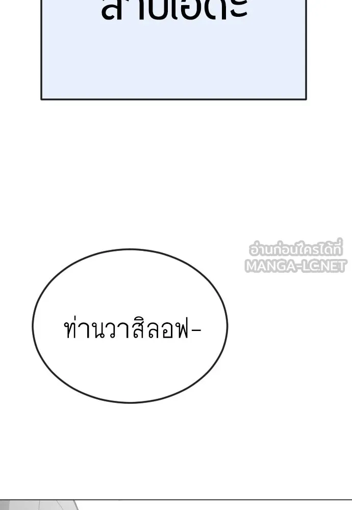 ยุคแห่งยอดมนุษย์ ตอนที่ 114 รูปที่ 168