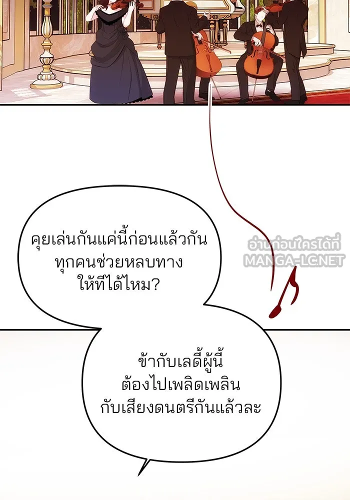 เกมรักจับสามี ตอนที่ 26 รูปที่ 90