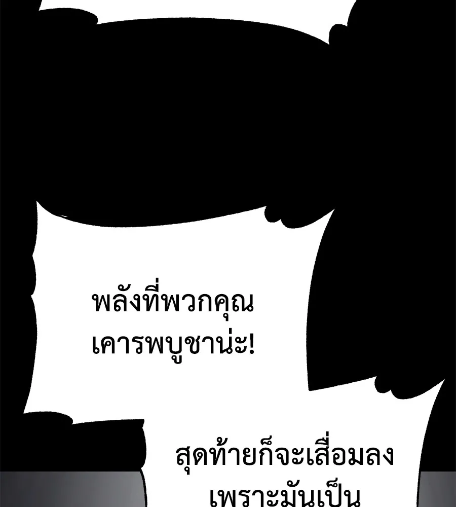 นักสู้ไร้น้ำยา ตอนที่ 24 รูปที่ 53