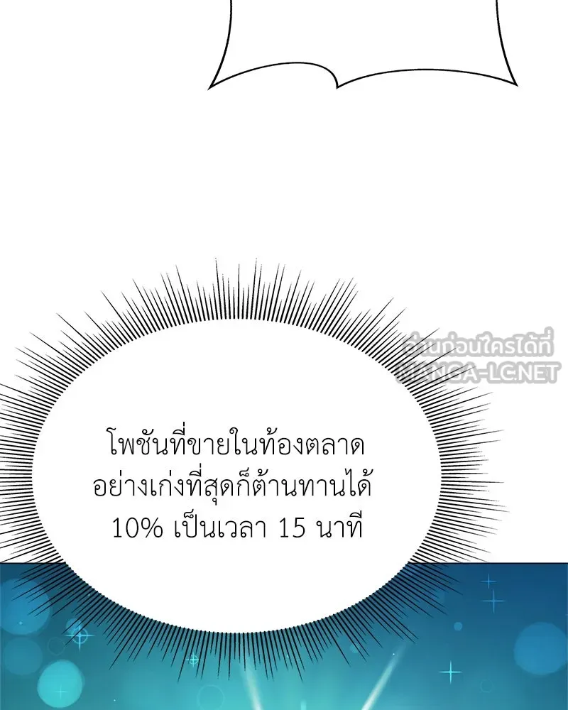 คนสวนโลกฮันเตอร์ ตอนที่ 3 รูปที่ 36