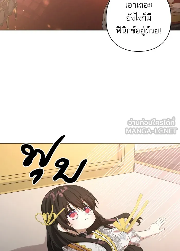 บุตรสาวของดยุกปีศาจ ตอนที่ 55 รูปที่ 54