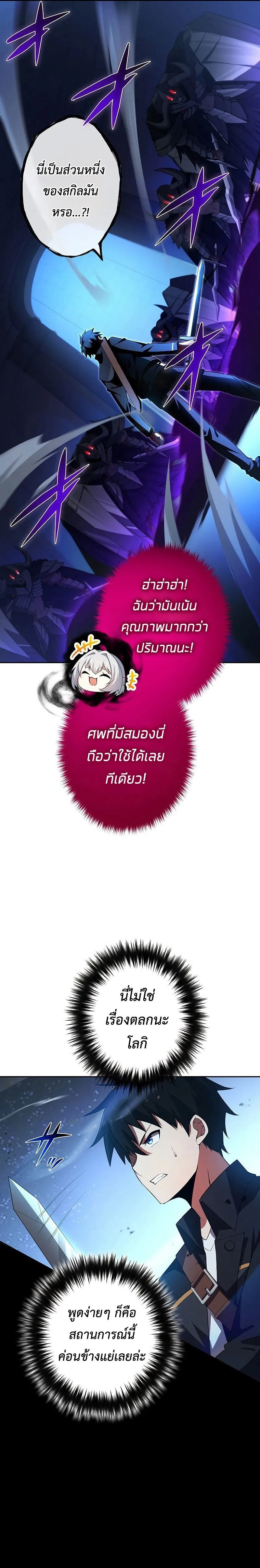 The God-Slaying Copycat ตอนที่ ตอนที่ 13 รูปที่ 11