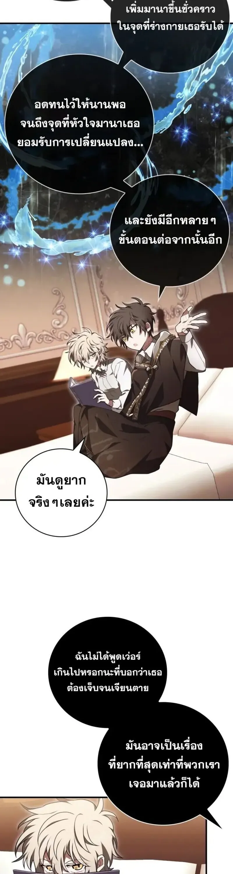 I Become a Legendary Arch Mage by Reading a Book ฉ_นกลายเป_นจอมเวทย_ในตำนานจากการอ_านหน_งส_อ ตอนที่ ตอนที่ 32 รูปที่ 58