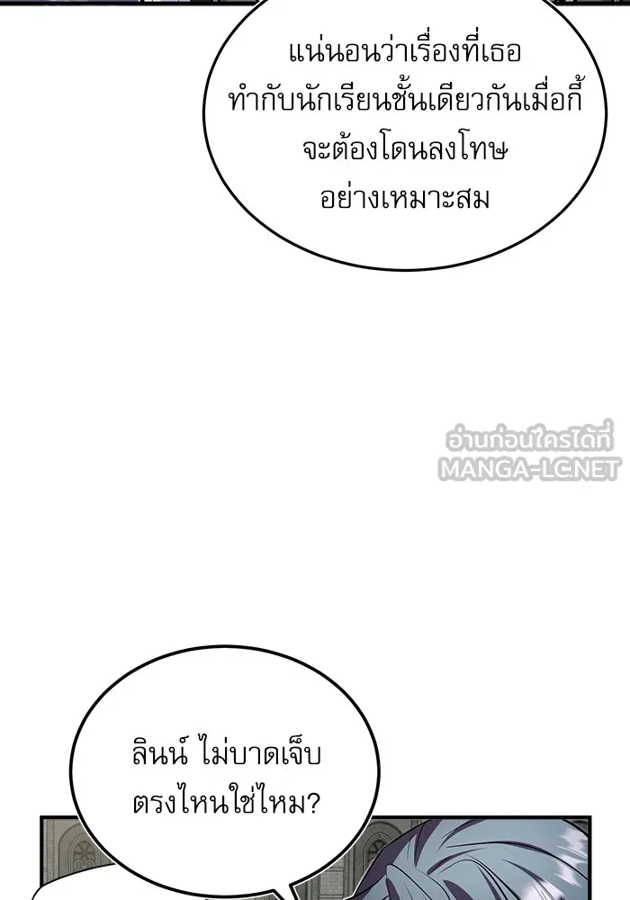 ศาสตราจารย์จำเป็นแห่งอะคาเดมี ตอนที่ 10 รูปที่ 30