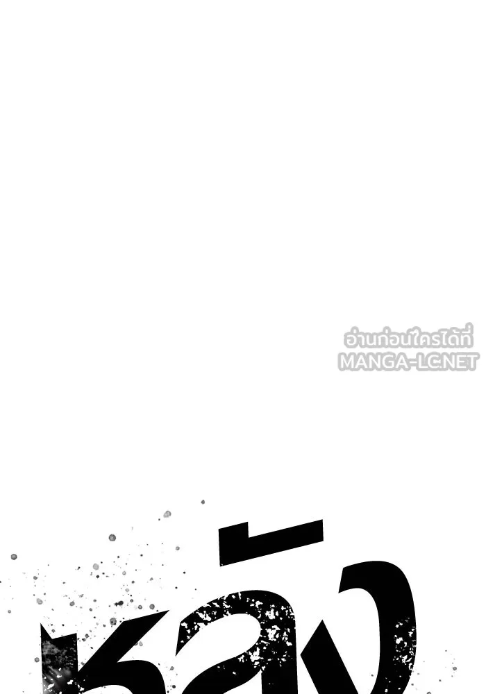 หลังวันสิ้นโลก ตอนที่ 64 รูปที่ 147