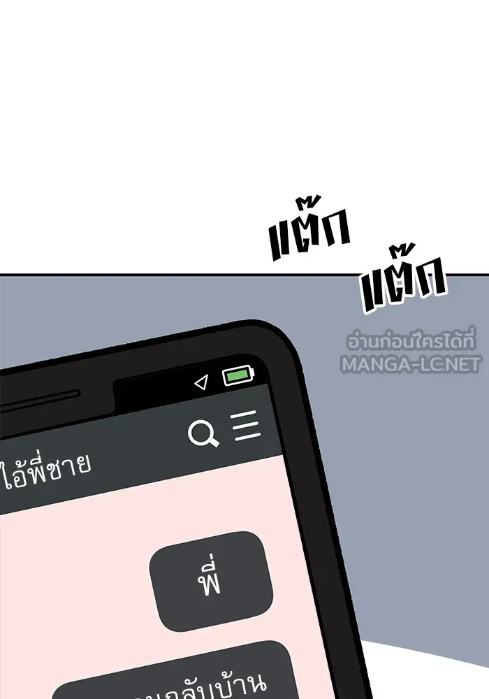เลวฟาดเลว ตอนที่ 98 รูปที่ 147