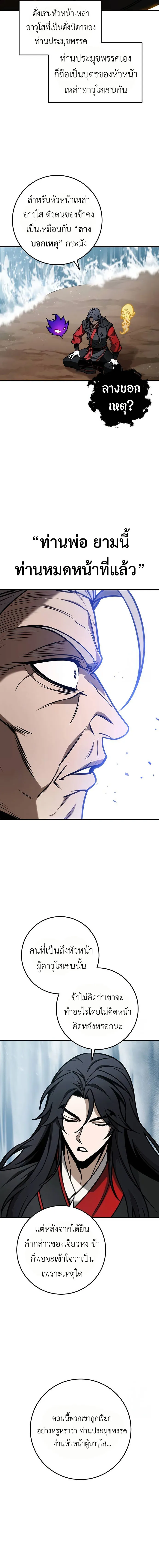 The Emperor_s Sword ตอนที่ ตอนที่ 67 รูปที่ 13