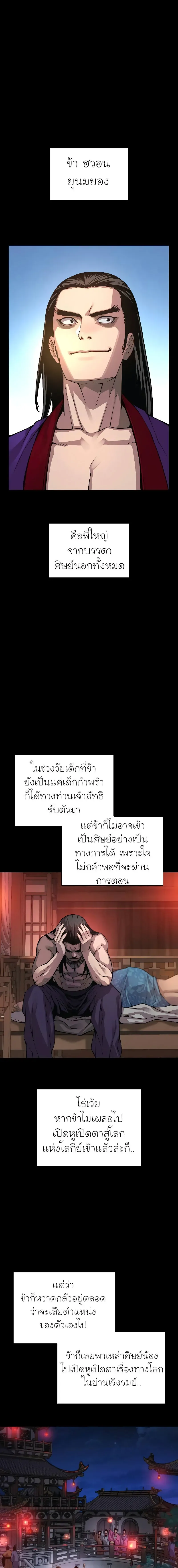 Myst Might Mayhem ตอนที่ ตอนที่ 88 รูปที่ 13