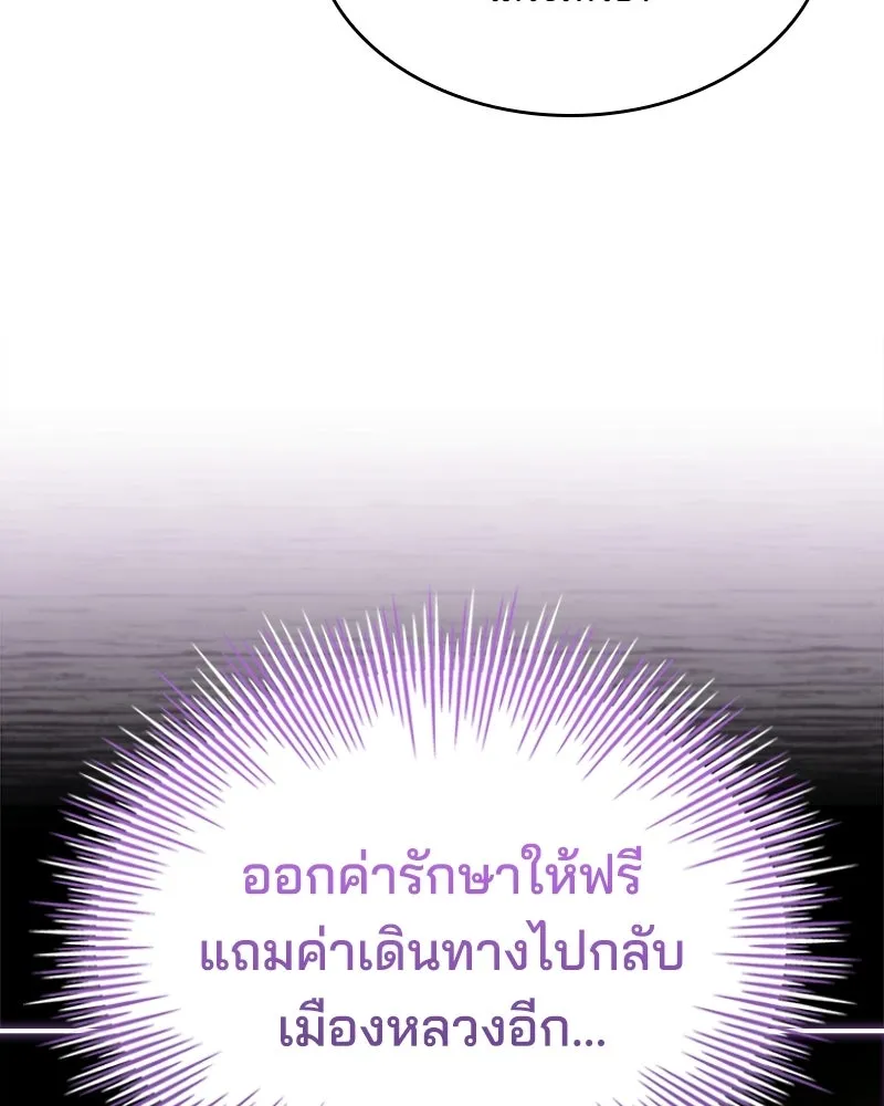 เจ้าชายแผนโบราณ ตอนที่ 41 รูปที่ 82