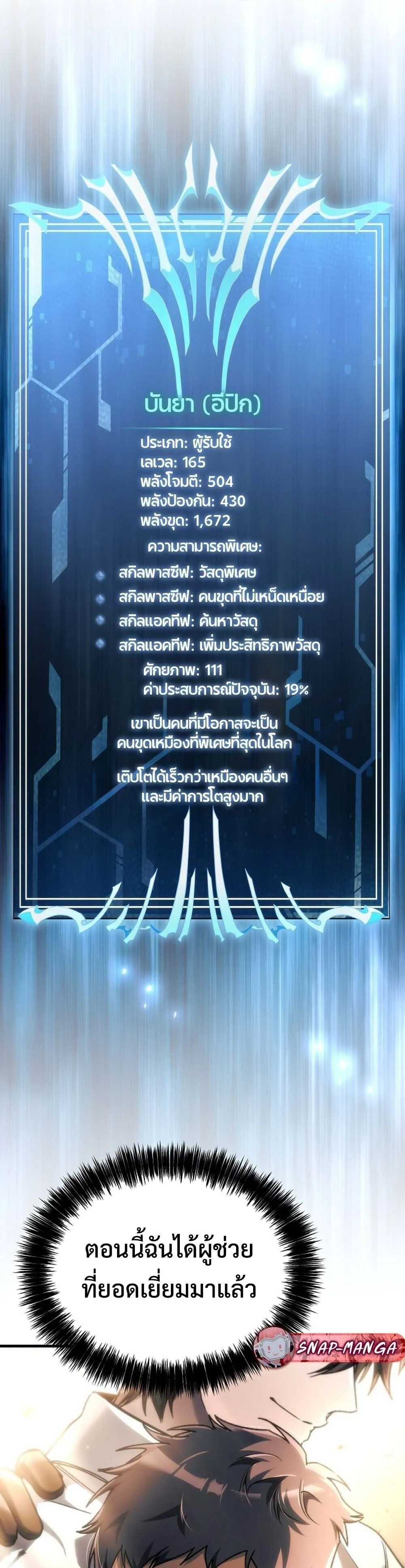 The Genius Blacksmith_s Game เกมเปล_ยนโลกของช_างต_เหล_กในตำนาน ตอนที่ ตอนที่ 27 รูปที่ 35