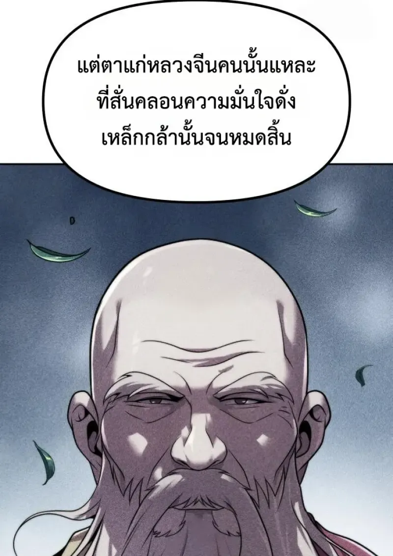 Chronicles of the Demon Faction ตำนานการเก_ดใหม_ในล_ทธ_มาร ตอนที่ ตอนที่ 159 รูปที่ 47