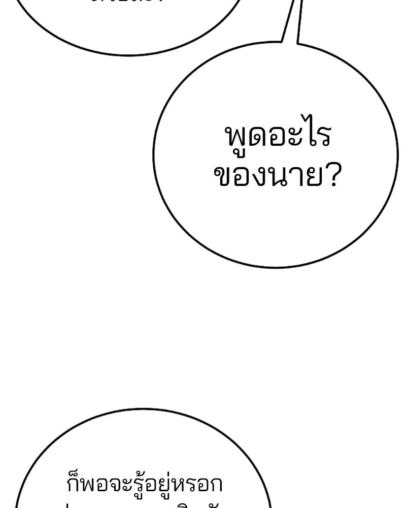Player ตอนที่ 29 รูปที่ 130
