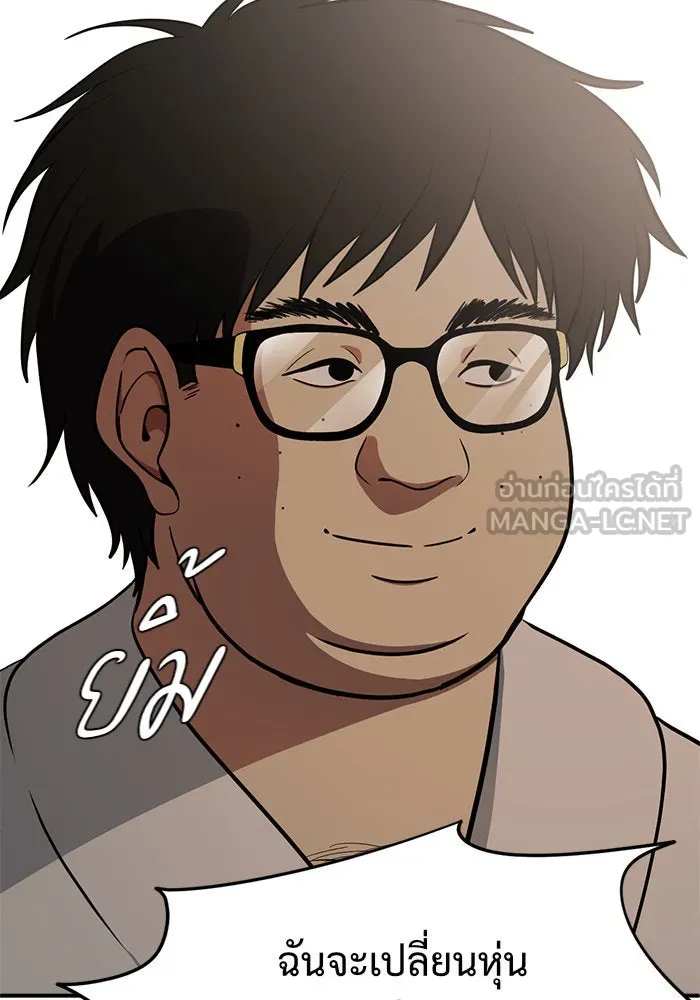 ช่วยเปลี่ยนฉันที ตอนที่ 84. เอเดน 4 รูปที่ 114