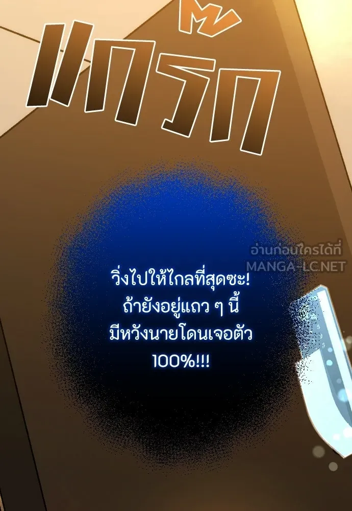 วิธีหนีตายจากนิยายโรคจิต ตอนที่ 104 รูปที่ 105