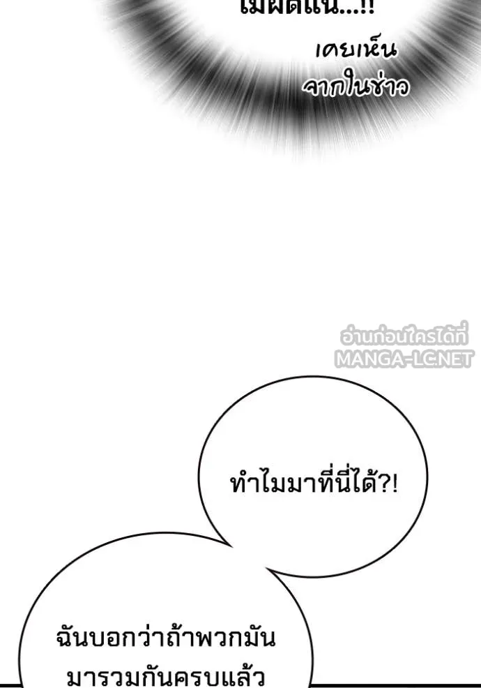 มหาสงครามคนแกร่ง ตอนที่ 42 รูปที่ 111
