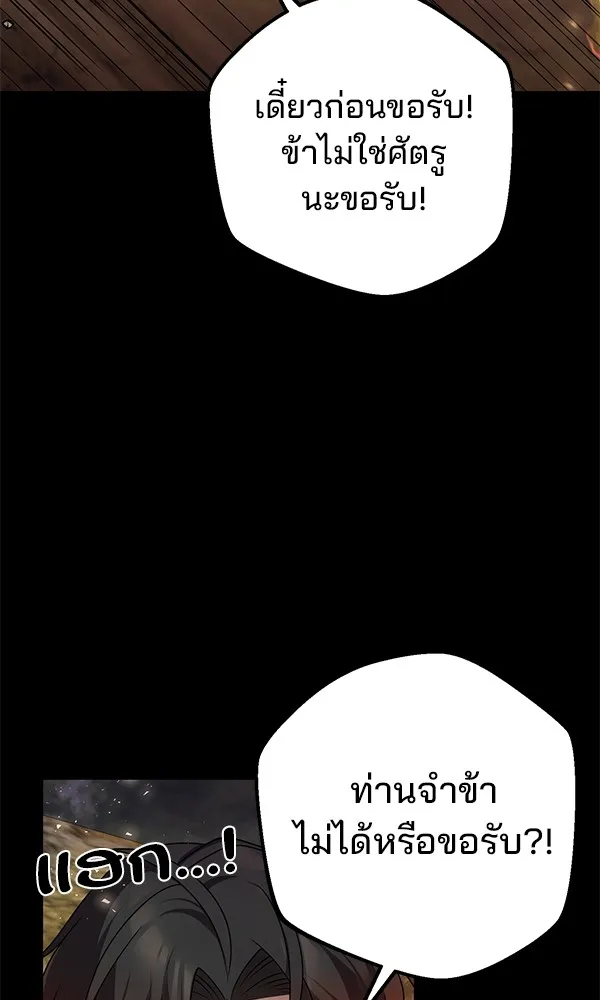 พอแล้วขันที อยากมีเจ้าโลก ตอนที่ 12 รูปที่ 62