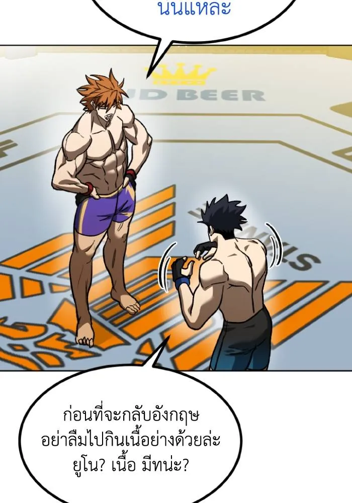 ราชาแห่งอ็อกทากอน ตอนที่ 104 รูปที่ 14