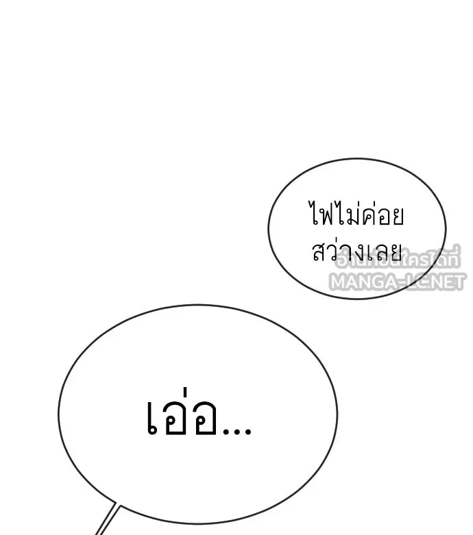 ยุคแห่งยอดมนุษย์ ตอนที่ 53 รูปที่ 66